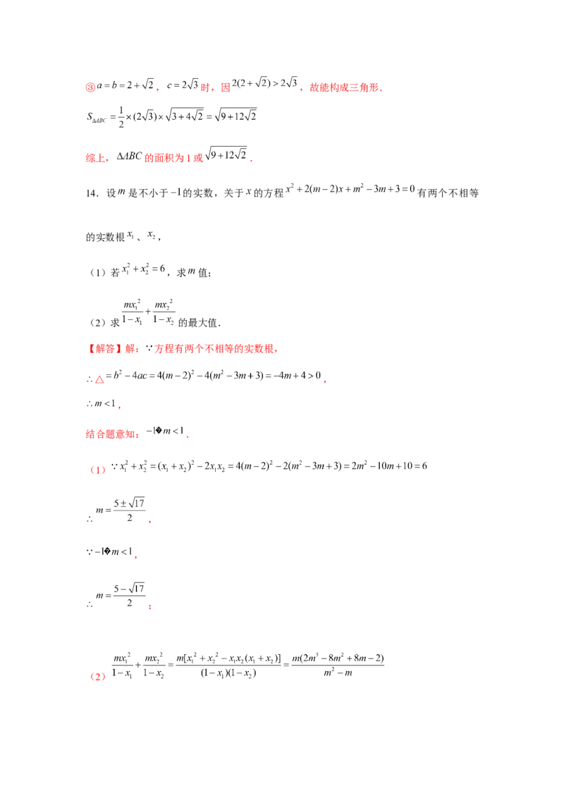专题21.3一元二次方程与韦达定理（强化）（解析版）_初中数学人教版_9上-初中数学人教版_07专项讲练_题型分层练九年级数学上册单元题型精练（基础题型+强化题型）（人教版）