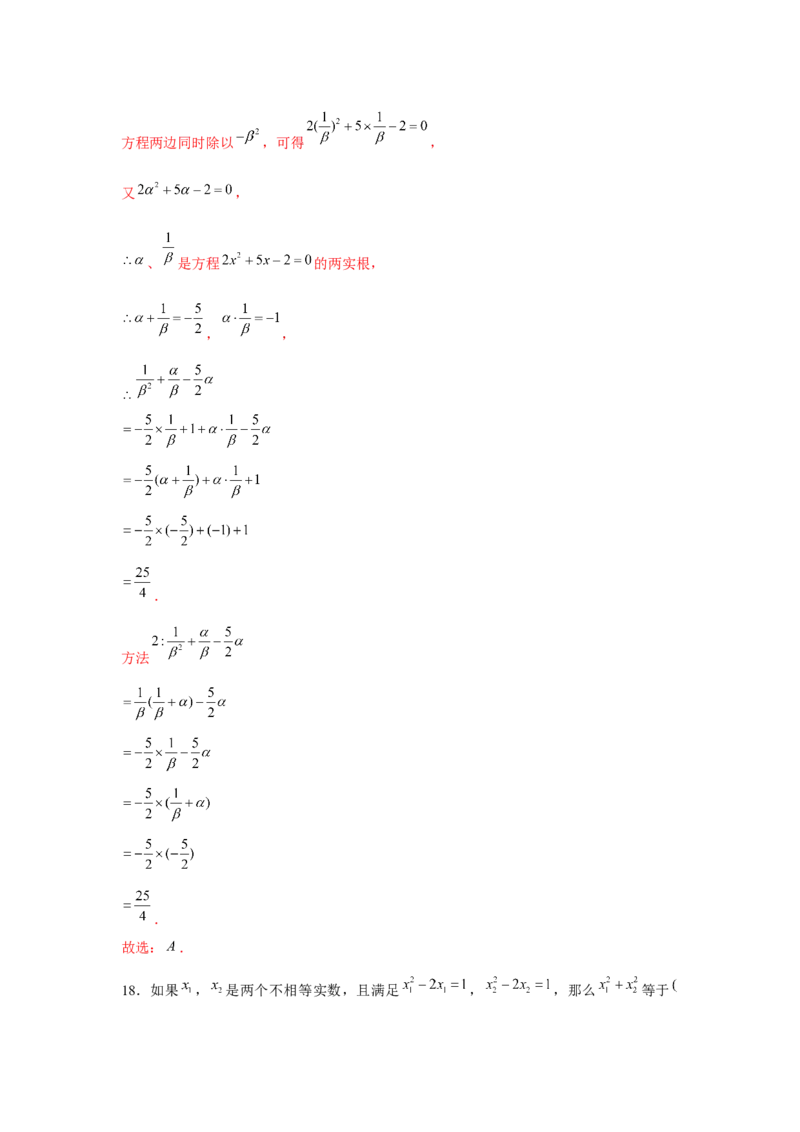 专题21.3一元二次方程与韦达定理（强化）（解析版）_初中数学人教版_9上-初中数学人教版_07专项讲练_题型分层练九年级数学上册单元题型精练（基础题型+强化题型）（人教版）