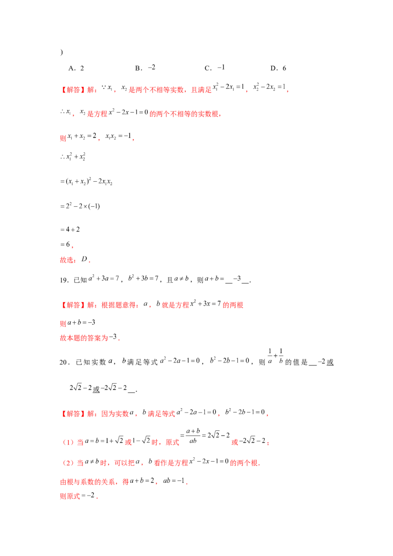 专题21.3一元二次方程与韦达定理（强化）（解析版）_初中数学人教版_9上-初中数学人教版_07专项讲练_题型分层练九年级数学上册单元题型精练（基础题型+强化题型）（人教版）