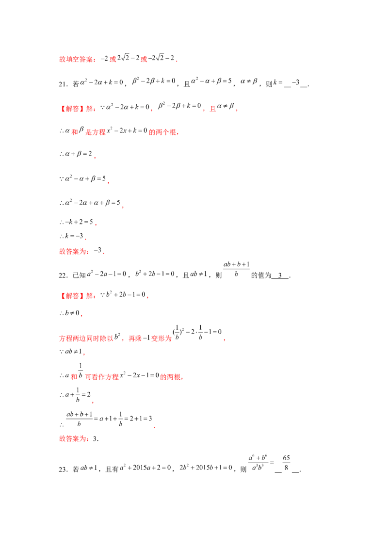 专题21.3一元二次方程与韦达定理（强化）（解析版）_初中数学人教版_9上-初中数学人教版_07专项讲练_题型分层练九年级数学上册单元题型精练（基础题型+强化题型）（人教版）