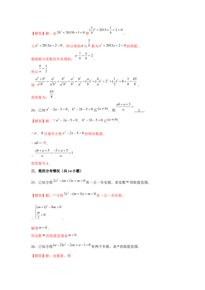 专题21.3一元二次方程与韦达定理（强化）（解析版）_初中数学人教版_9上-初中数学人教版_07专项讲练_题型分层练九年级数学上册单元题型精练（基础题型+强化题型）（人教版）