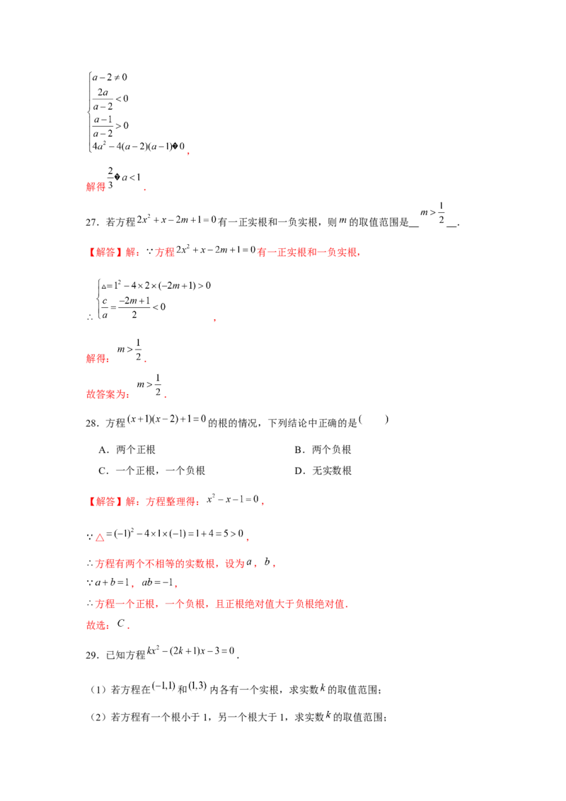 专题21.3一元二次方程与韦达定理（强化）（解析版）_初中数学人教版_9上-初中数学人教版_07专项讲练_题型分层练九年级数学上册单元题型精练（基础题型+强化题型）（人教版）