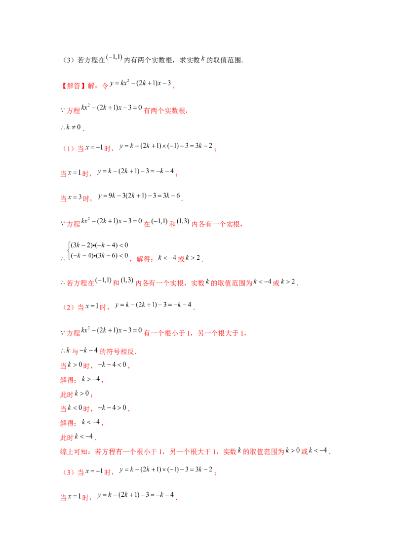 专题21.3一元二次方程与韦达定理（强化）（解析版）_初中数学人教版_9上-初中数学人教版_07专项讲练_题型分层练九年级数学上册单元题型精练（基础题型+强化题型）（人教版）