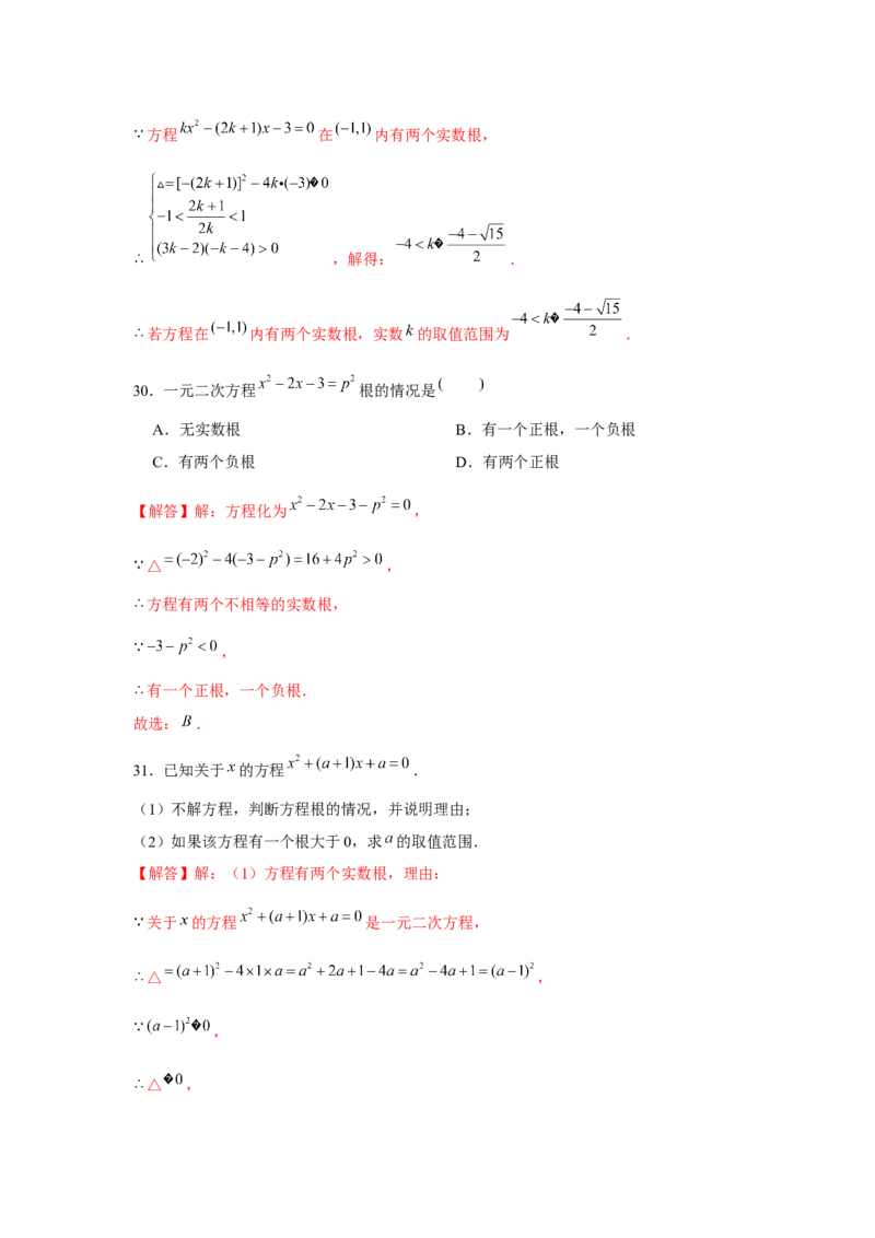 专题21.3一元二次方程与韦达定理（强化）（解析版）_初中数学人教版_9上-初中数学人教版_07专项讲练_题型分层练九年级数学上册单元题型精练（基础题型+强化题型）（人教版）