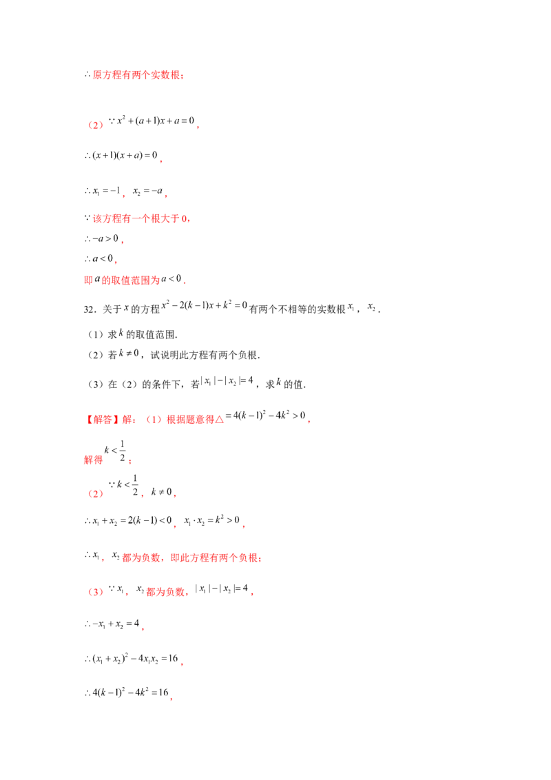 专题21.3一元二次方程与韦达定理（强化）（解析版）_初中数学人教版_9上-初中数学人教版_07专项讲练_题型分层练九年级数学上册单元题型精练（基础题型+强化题型）（人教版）