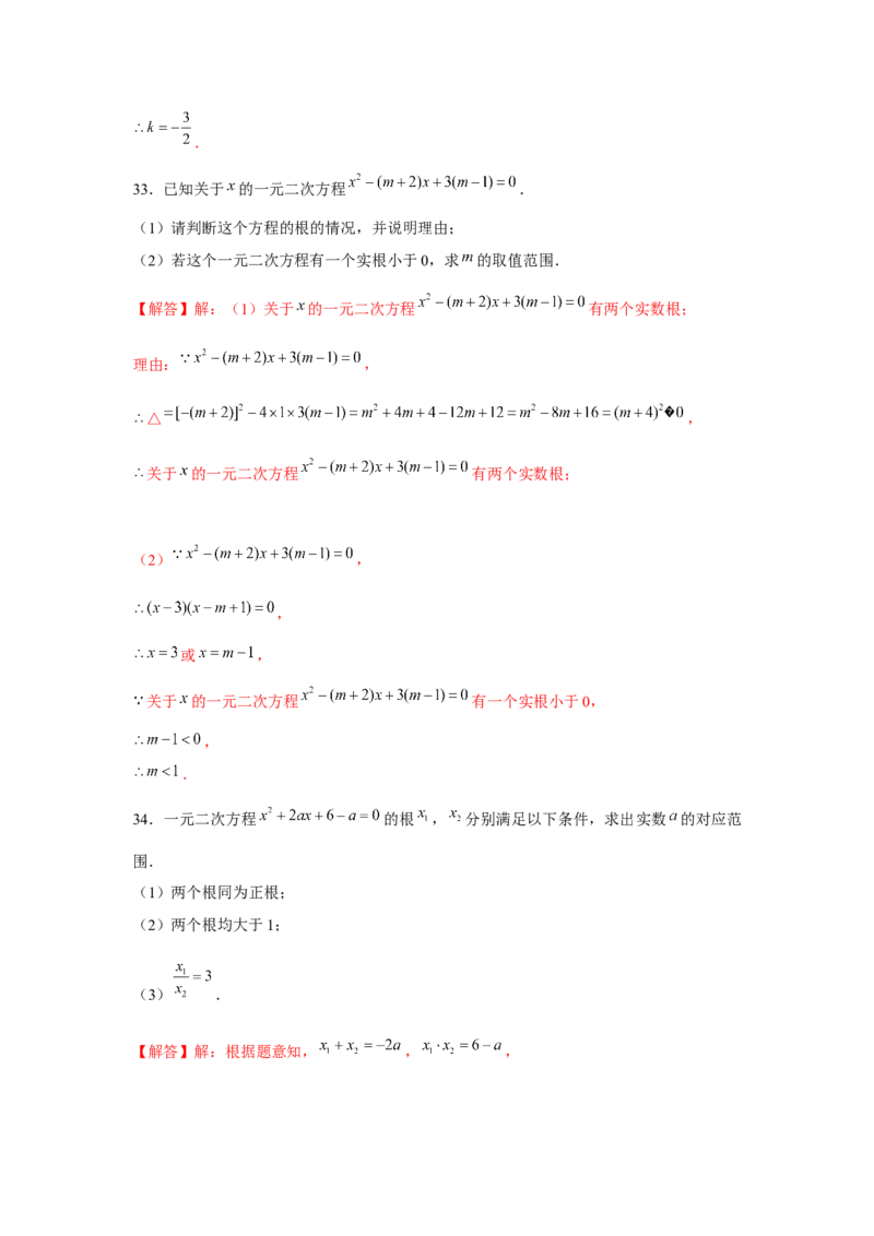 专题21.3一元二次方程与韦达定理（强化）（解析版）_初中数学人教版_9上-初中数学人教版_07专项讲练_题型分层练九年级数学上册单元题型精练（基础题型+强化题型）（人教版）