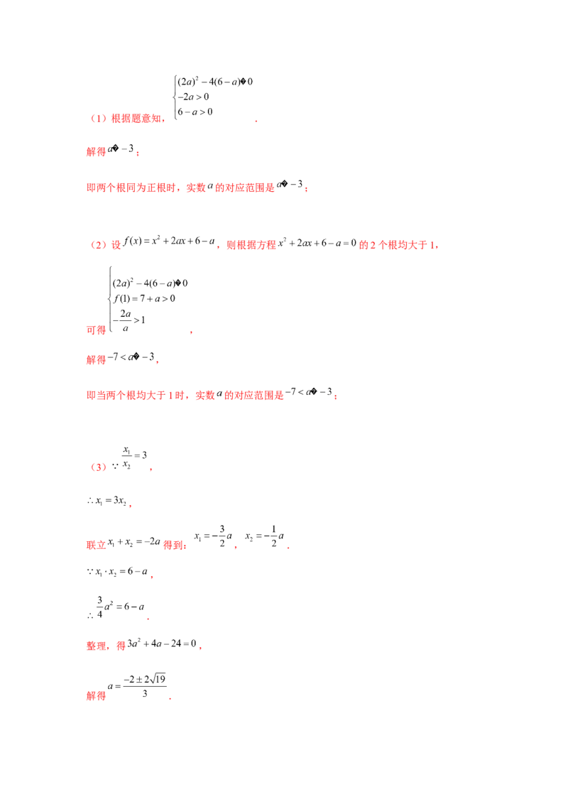专题21.3一元二次方程与韦达定理（强化）（解析版）_初中数学人教版_9上-初中数学人教版_07专项讲练_题型分层练九年级数学上册单元题型精练（基础题型+强化题型）（人教版）