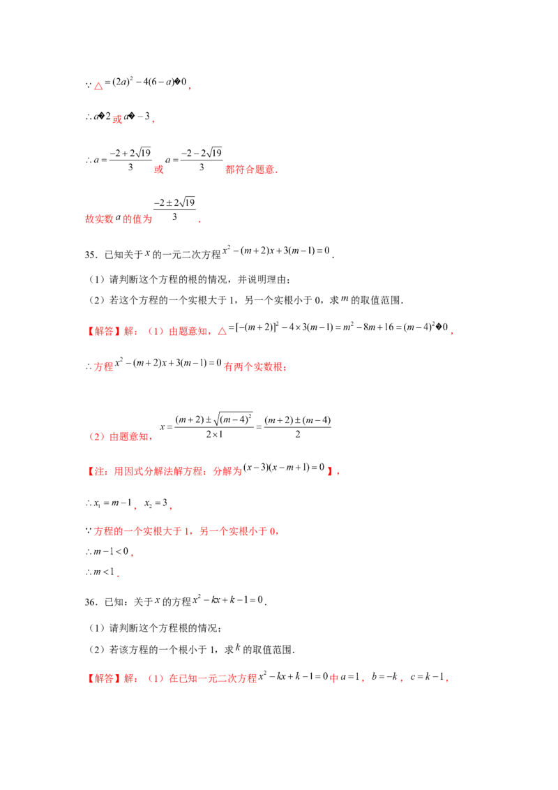 专题21.3一元二次方程与韦达定理（强化）（解析版）_初中数学人教版_9上-初中数学人教版_07专项讲练_题型分层练九年级数学上册单元题型精练（基础题型+强化题型）（人教版）