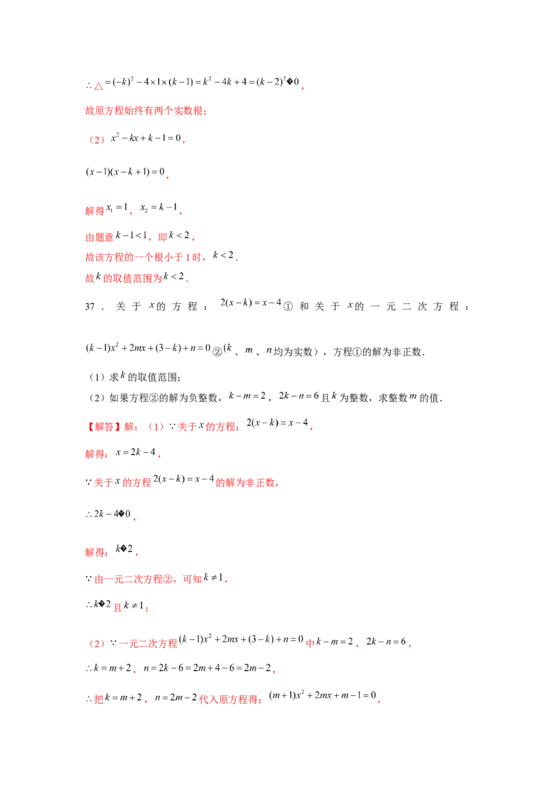 专题21.3一元二次方程与韦达定理（强化）（解析版）_初中数学人教版_9上-初中数学人教版_07专项讲练_题型分层练九年级数学上册单元题型精练（基础题型+强化题型）（人教版）