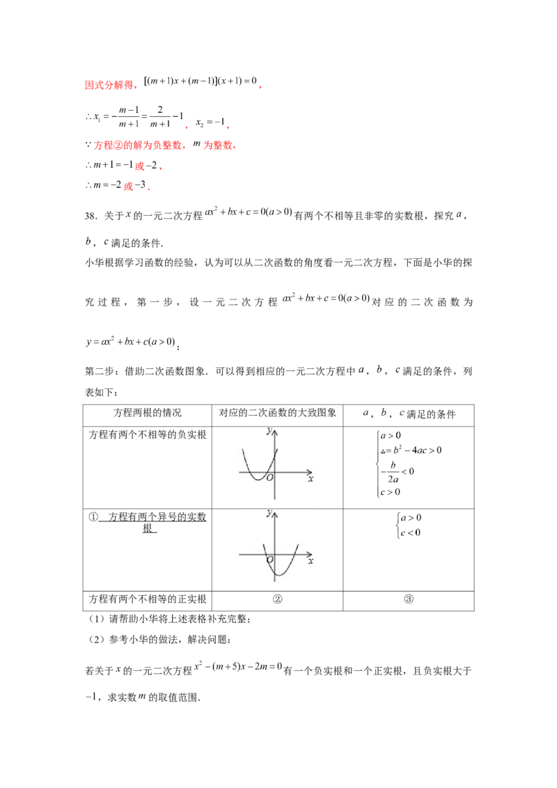 专题21.3一元二次方程与韦达定理（强化）（解析版）_初中数学人教版_9上-初中数学人教版_07专项讲练_题型分层练九年级数学上册单元题型精练（基础题型+强化题型）（人教版）