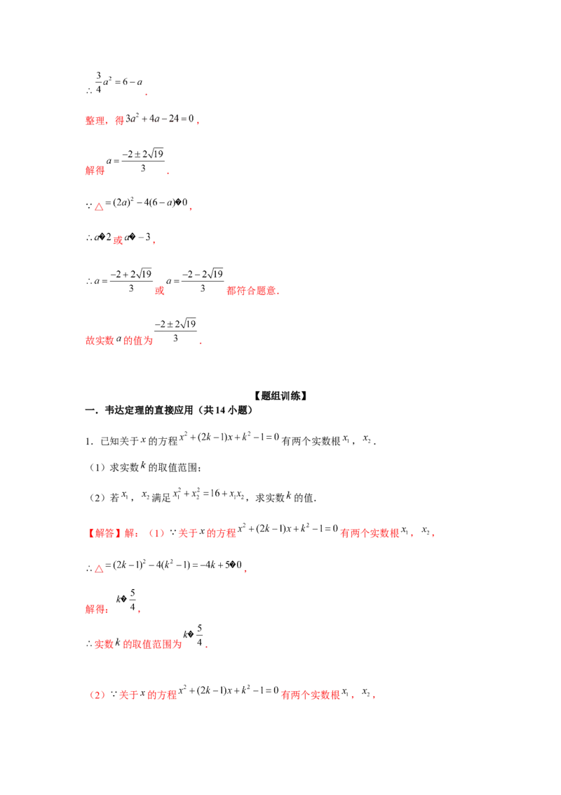 专题21.3一元二次方程与韦达定理（强化）（解析版）_初中数学人教版_9上-初中数学人教版_07专项讲练_题型分层练九年级数学上册单元题型精练（基础题型+强化题型）（人教版）