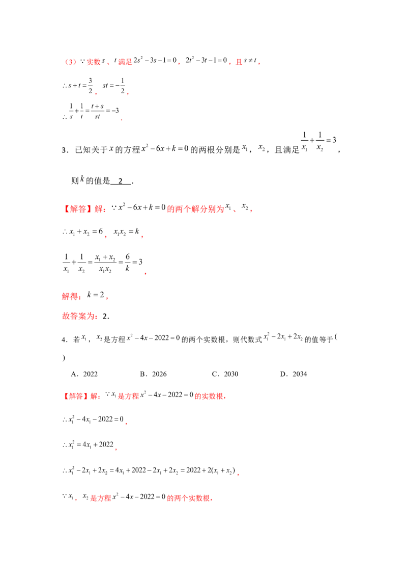 专题21.3一元二次方程与韦达定理（强化）（解析版）_初中数学人教版_9上-初中数学人教版_07专项讲练_题型分层练九年级数学上册单元题型精练（基础题型+强化题型）（人教版）