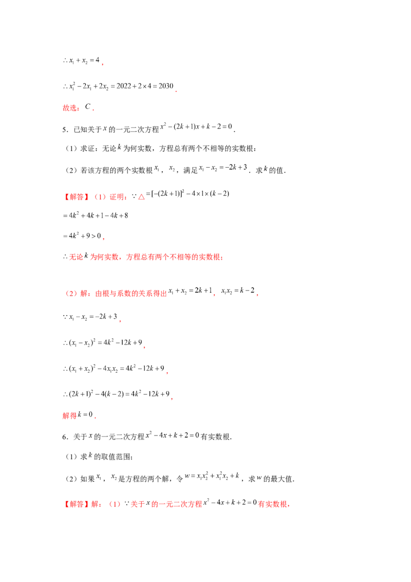 专题21.3一元二次方程与韦达定理（强化）（解析版）_初中数学人教版_9上-初中数学人教版_07专项讲练_题型分层练九年级数学上册单元题型精练（基础题型+强化题型）（人教版）