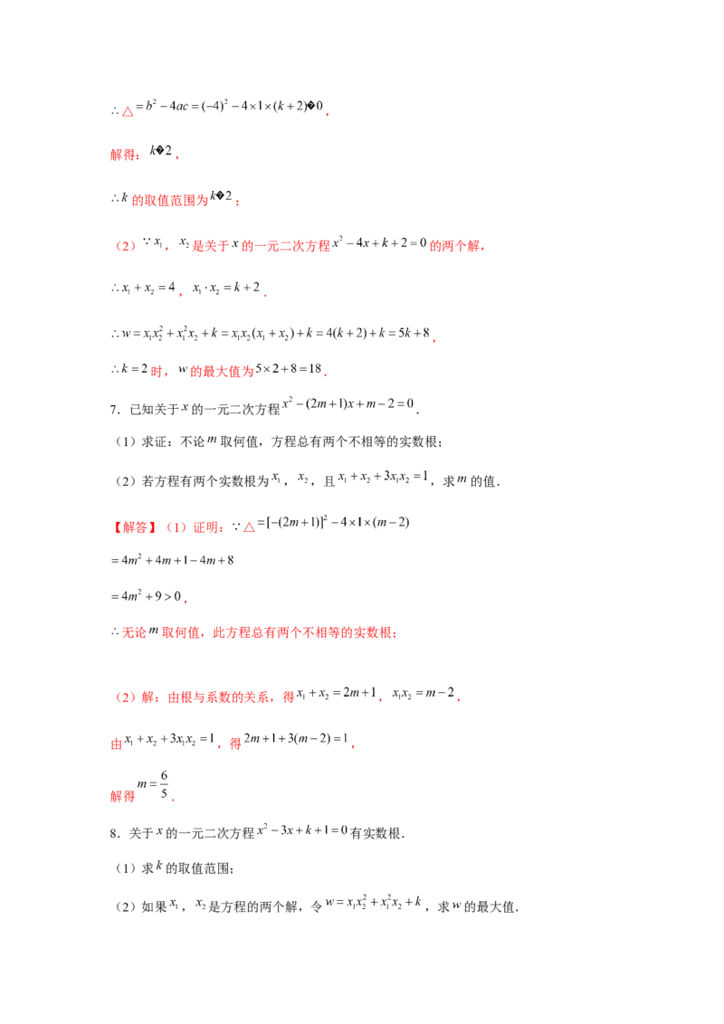 专题21.3一元二次方程与韦达定理（强化）（解析版）_初中数学人教版_9上-初中数学人教版_07专项讲练_题型分层练九年级数学上册单元题型精练（基础题型+强化题型）（人教版）