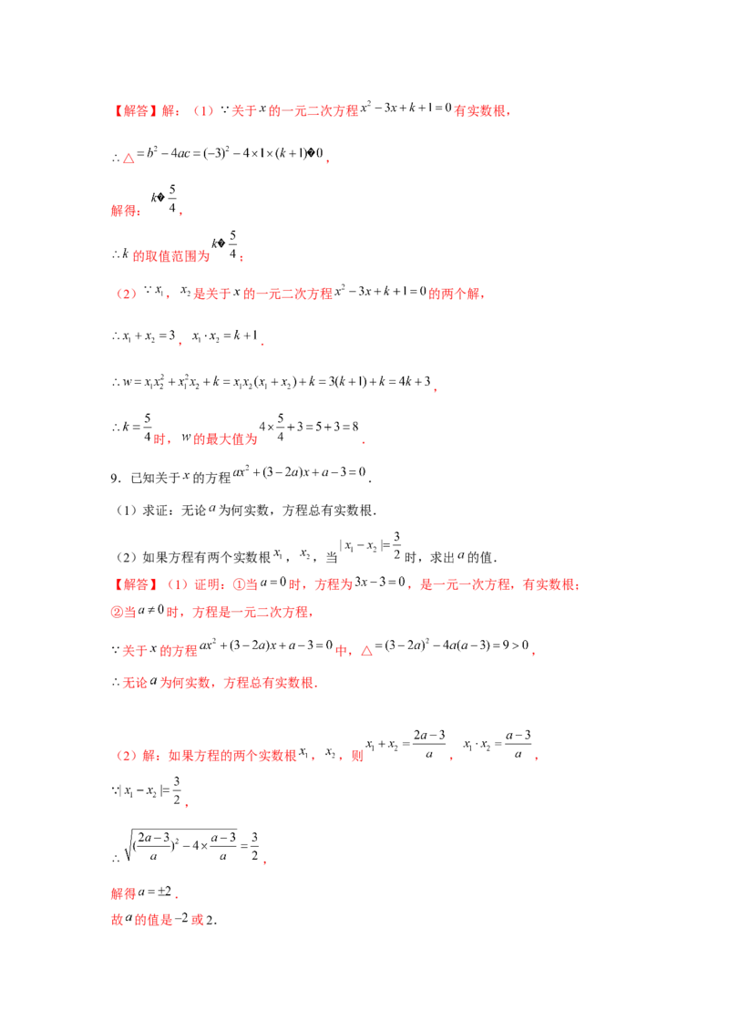 专题21.3一元二次方程与韦达定理（强化）（解析版）_初中数学人教版_9上-初中数学人教版_07专项讲练_题型分层练九年级数学上册单元题型精练（基础题型+强化题型）（人教版）