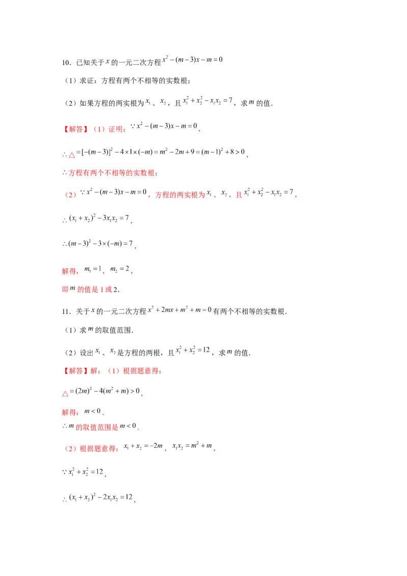 专题21.3一元二次方程与韦达定理（强化）（解析版）_初中数学人教版_9上-初中数学人教版_07专项讲练_题型分层练九年级数学上册单元题型精练（基础题型+强化题型）（人教版）