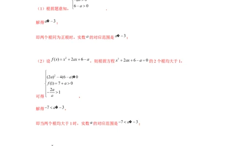 专题21.3一元二次方程与韦达定理（强化）（解析版）_初中数学人教版_9上-初中数学人教版_07专项讲练_题型分层练九年级数学上册单元题型精练（基础题型+强化题型）（人教版）