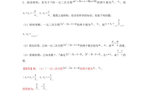 专题21.3一元二次方程与韦达定理（强化）（解析版）_初中数学人教版_9上-初中数学人教版_07专项讲练_题型分层练九年级数学上册单元题型精练（基础题型+强化题型）（人教版）