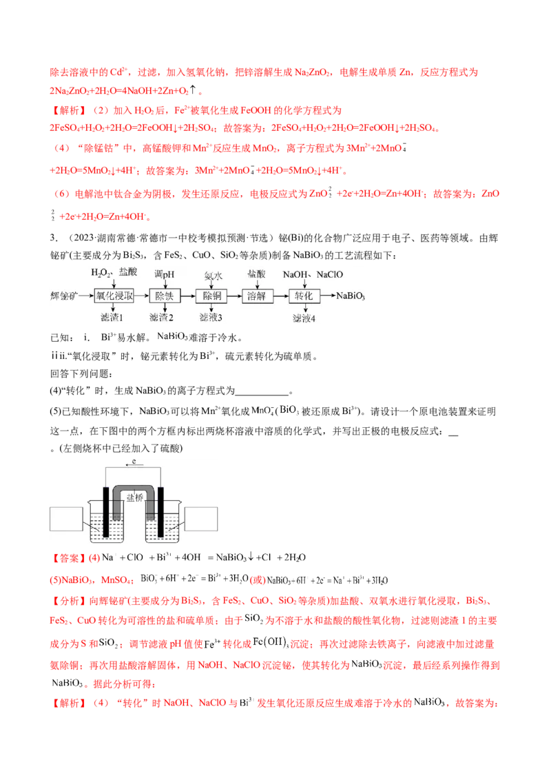 专题04氧化还原反应（分层练）（解析版）_05高考化学_2024年新高考资料_2.2024二轮复习_高频考点2024年高考化学二轮复习高频考点追踪与预测（新高考专用）