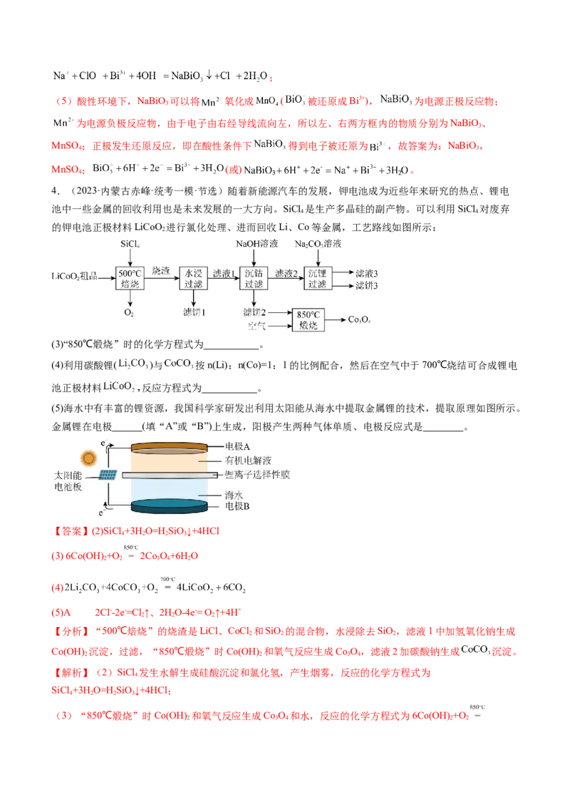 专题04氧化还原反应（分层练）（解析版）_05高考化学_2024年新高考资料_2.2024二轮复习_高频考点2024年高考化学二轮复习高频考点追踪与预测（新高考专用）