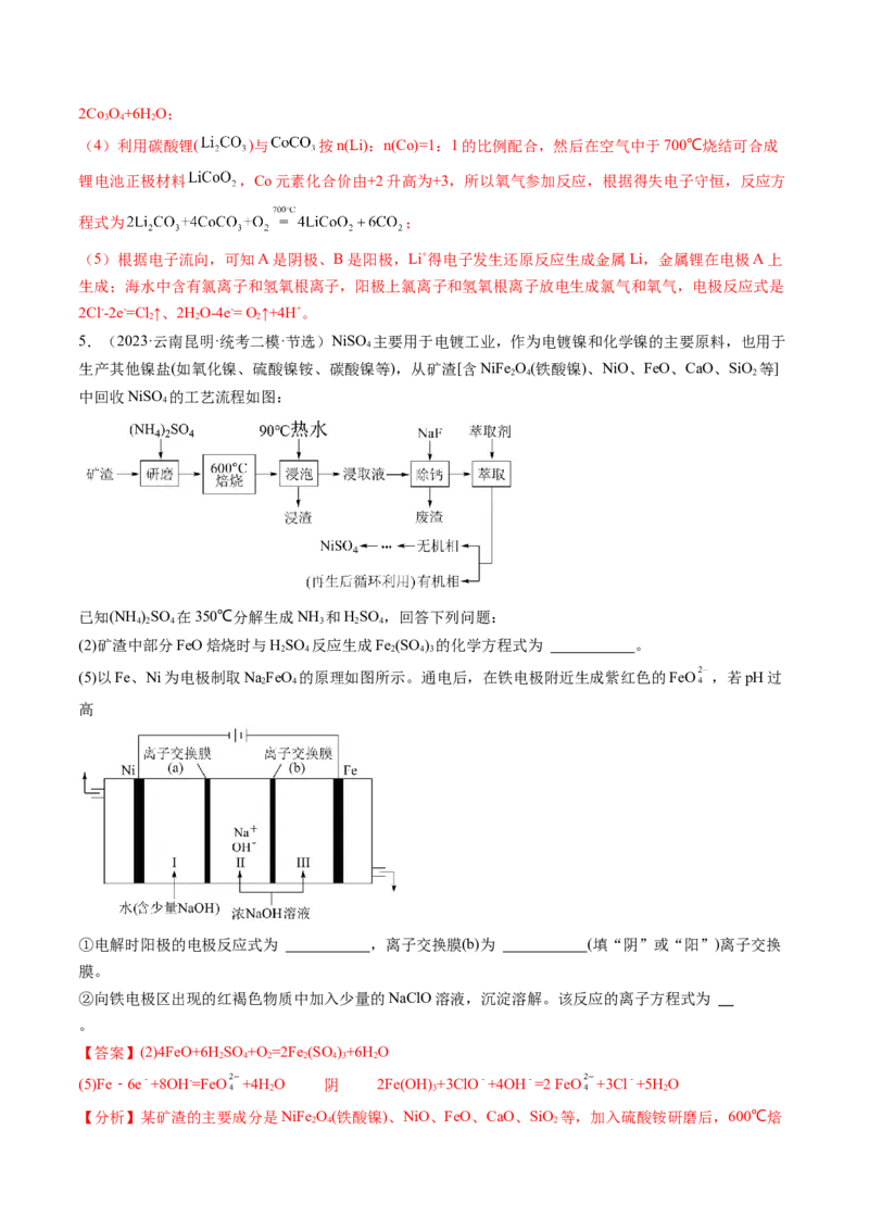专题04氧化还原反应（分层练）（解析版）_05高考化学_2024年新高考资料_2.2024二轮复习_高频考点2024年高考化学二轮复习高频考点追踪与预测（新高考专用）