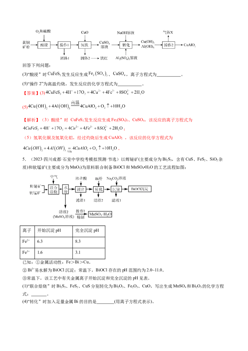 专题04氧化还原反应（分层练）（解析版）_05高考化学_2024年新高考资料_2.2024二轮复习_高频考点2024年高考化学二轮复习高频考点追踪与预测（新高考专用）