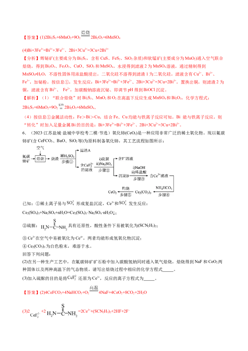 专题04氧化还原反应（分层练）（解析版）_05高考化学_2024年新高考资料_2.2024二轮复习_高频考点2024年高考化学二轮复习高频考点追踪与预测（新高考专用）