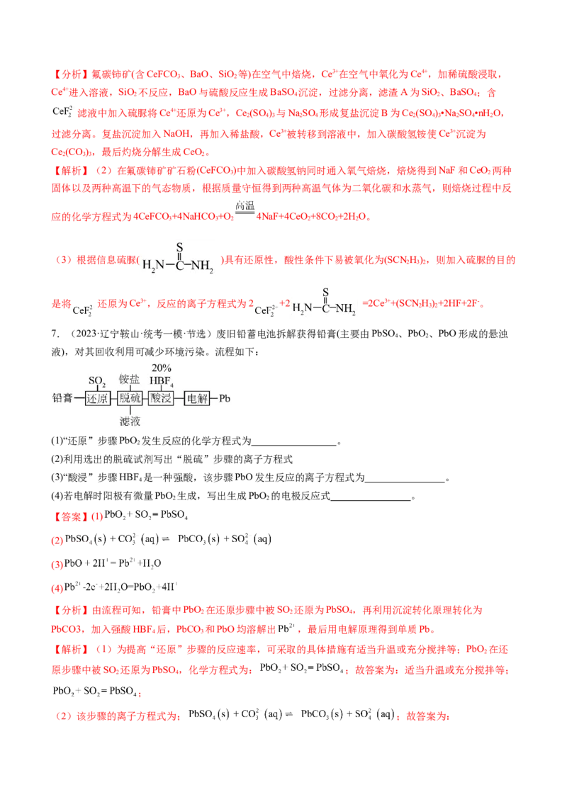 专题04氧化还原反应（分层练）（解析版）_05高考化学_2024年新高考资料_2.2024二轮复习_高频考点2024年高考化学二轮复习高频考点追踪与预测（新高考专用）