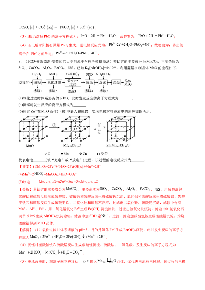 专题04氧化还原反应（分层练）（解析版）_05高考化学_2024年新高考资料_2.2024二轮复习_高频考点2024年高考化学二轮复习高频考点追踪与预测（新高考专用）