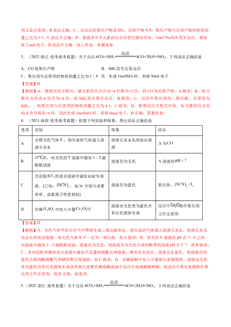 专题04氧化还原反应（分层练）（解析版）_05高考化学_2024年新高考资料_2.2024二轮复习_高频考点2024年高考化学二轮复习高频考点追踪与预测（新高考专用）