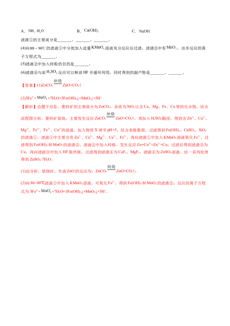 专题04氧化还原反应（分层练）（解析版）_05高考化学_2024年新高考资料_2.2024二轮复习_高频考点2024年高考化学二轮复习高频考点追踪与预测（新高考专用）