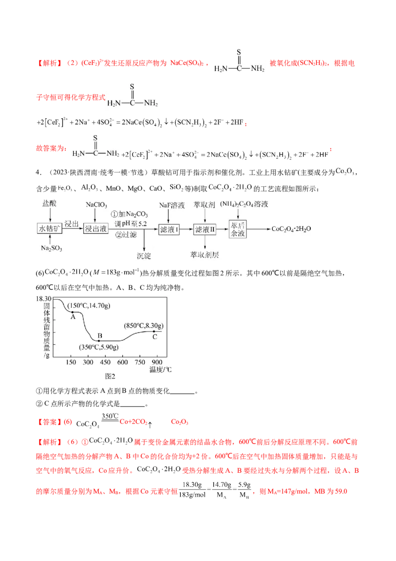 专题04氧化还原反应（分层练）（解析版）_05高考化学_2024年新高考资料_2.2024二轮复习_高频考点2024年高考化学二轮复习高频考点追踪与预测（新高考专用）