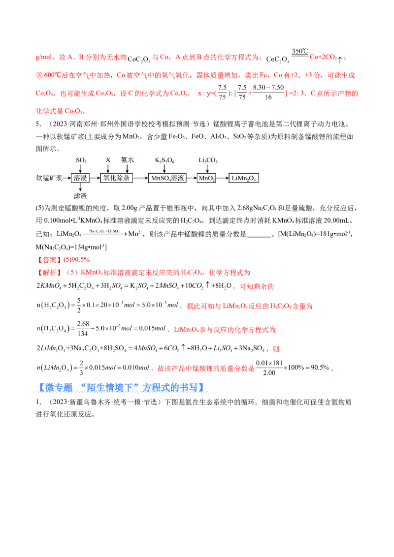 专题04氧化还原反应（分层练）（解析版）_05高考化学_2024年新高考资料_2.2024二轮复习_高频考点2024年高考化学二轮复习高频考点追踪与预测（新高考专用）