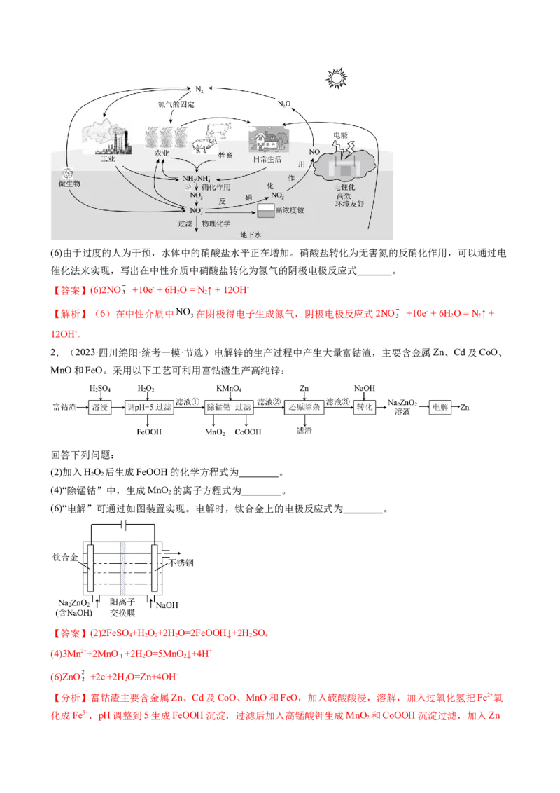 专题04氧化还原反应（分层练）（解析版）_05高考化学_2024年新高考资料_2.2024二轮复习_高频考点2024年高考化学二轮复习高频考点追踪与预测（新高考专用）
