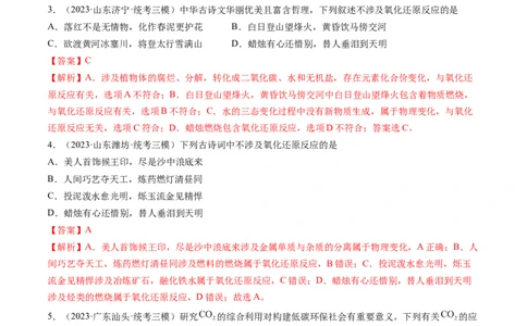 专题04氧化还原反应（分层练）（解析版）_05高考化学_2024年新高考资料_2.2024二轮复习_高频考点2024年高考化学二轮复习高频考点追踪与预测（新高考专用）
