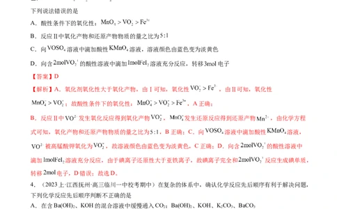 专题04氧化还原反应（分层练）（解析版）_05高考化学_2024年新高考资料_2.2024二轮复习_高频考点2024年高考化学二轮复习高频考点追踪与预测（新高考专用）