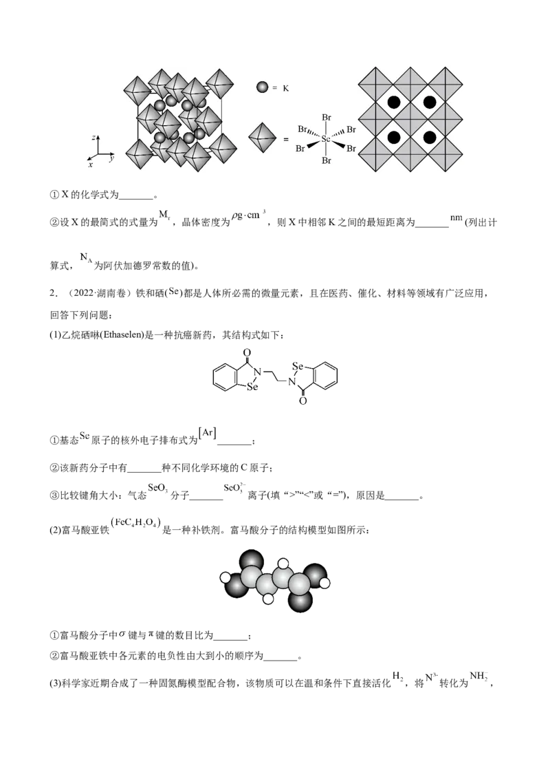 专题18物质结构与性质（选修）&mdash;&mdash;三年（2020-2022）高考化学真题分项汇编（新高考专用）（原卷版）_05高考化学_新高考复习资料_2023年新高考资料_专项复习
