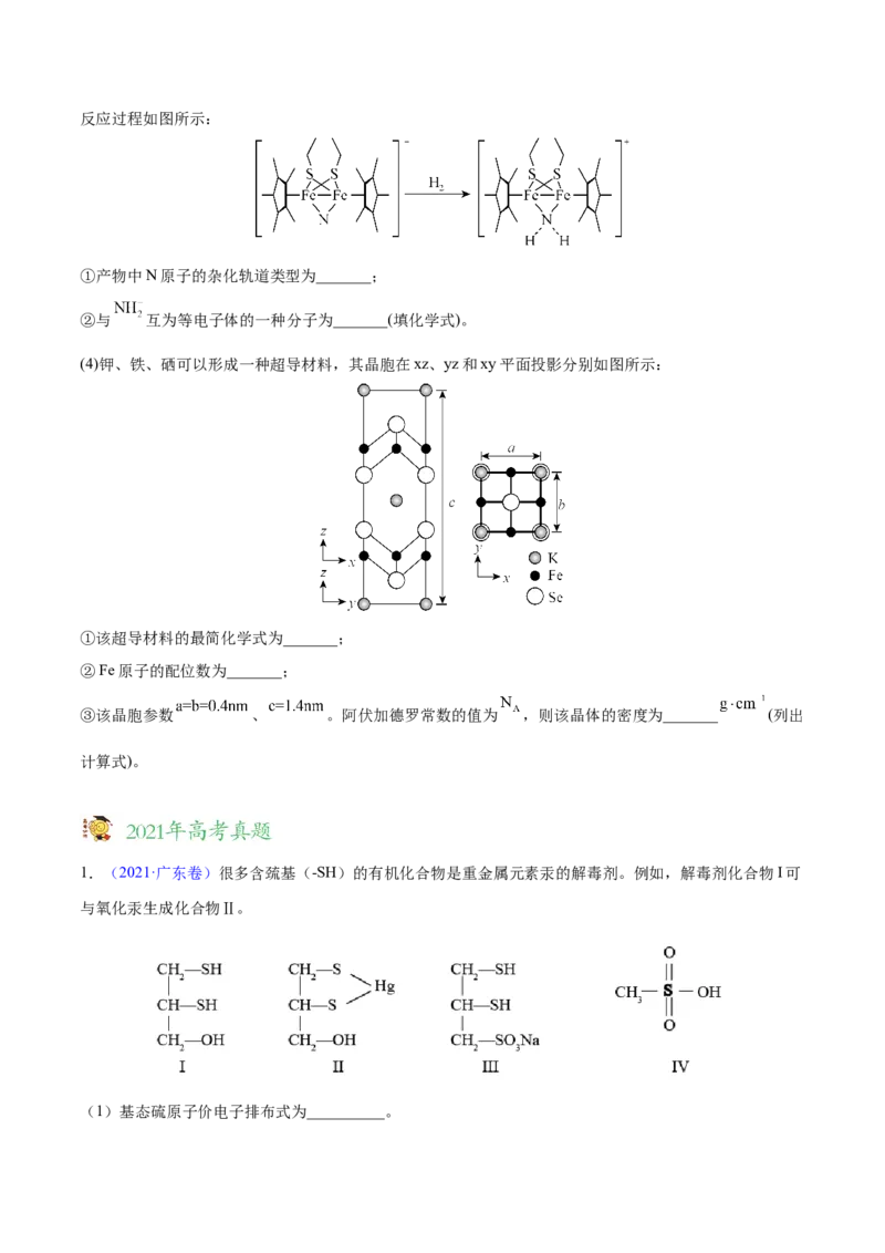 专题18物质结构与性质（选修）&mdash;&mdash;三年（2020-2022）高考化学真题分项汇编（新高考专用）（原卷版）_05高考化学_新高考复习资料_2023年新高考资料_专项复习