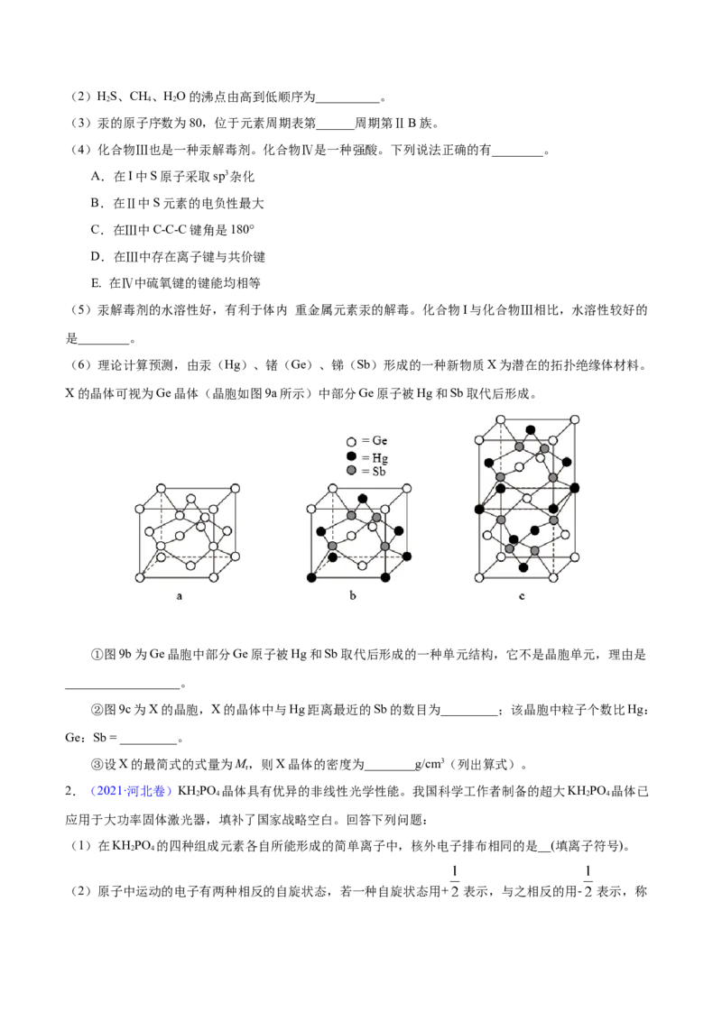 专题18物质结构与性质（选修）&mdash;&mdash;三年（2020-2022）高考化学真题分项汇编（新高考专用）（原卷版）_05高考化学_新高考复习资料_2023年新高考资料_专项复习