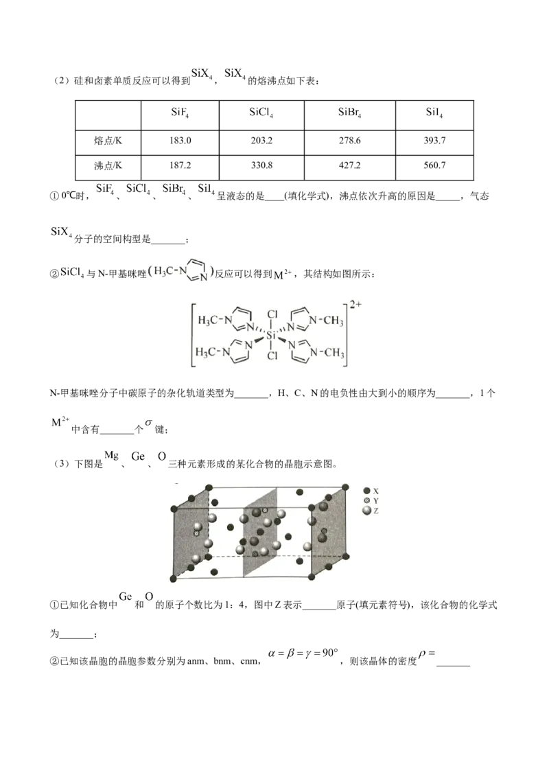专题18物质结构与性质（选修）&mdash;&mdash;三年（2020-2022）高考化学真题分项汇编（新高考专用）（原卷版）_05高考化学_新高考复习资料_2023年新高考资料_专项复习