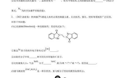 专题18物质结构与性质（选修）&mdash;&mdash;三年（2020-2022）高考化学真题分项汇编（新高考专用）（原卷版）_05高考化学_新高考复习资料_2023年新高考资料_专项复习