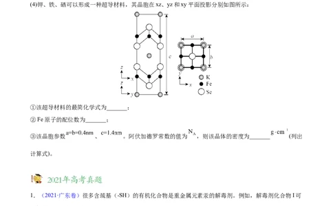 专题18物质结构与性质（选修）&mdash;&mdash;三年（2020-2022）高考化学真题分项汇编（新高考专用）（原卷版）_05高考化学_新高考复习资料_2023年新高考资料_专项复习