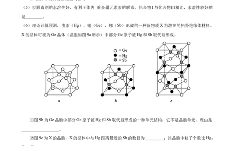 专题18物质结构与性质（选修）&mdash;&mdash;三年（2020-2022）高考化学真题分项汇编（新高考专用）（原卷版）_05高考化学_新高考复习资料_2023年新高考资料_专项复习