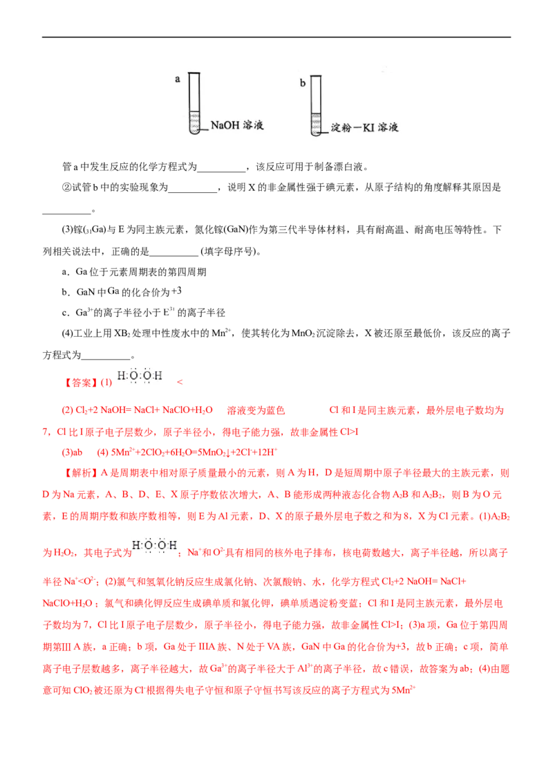 专题05物质结构与元素周期律（测）（解析版）_05高考化学_通用版（老高考）复习资料_2023年复习资料_二轮复习_2023年高考化学二轮复习讲练测（全国通用）
