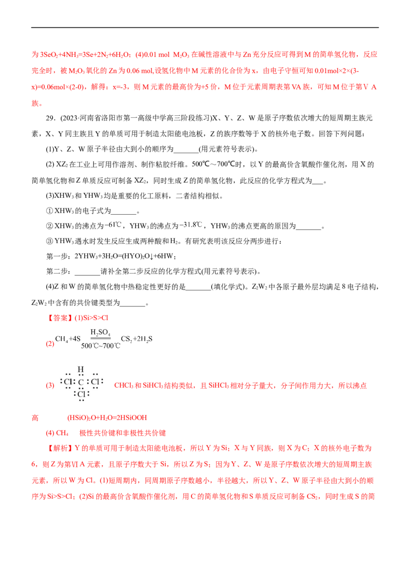 专题05物质结构与元素周期律（测）（解析版）_05高考化学_通用版（老高考）复习资料_2023年复习资料_二轮复习_2023年高考化学二轮复习讲练测（全国通用）