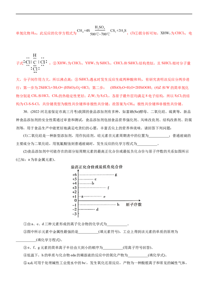专题05物质结构与元素周期律（测）（解析版）_05高考化学_通用版（老高考）复习资料_2023年复习资料_二轮复习_2023年高考化学二轮复习讲练测（全国通用）