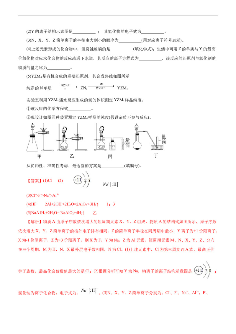 专题05物质结构与元素周期律（测）（解析版）_05高考化学_通用版（老高考）复习资料_2023年复习资料_二轮复习_2023年高考化学二轮复习讲练测（全国通用）