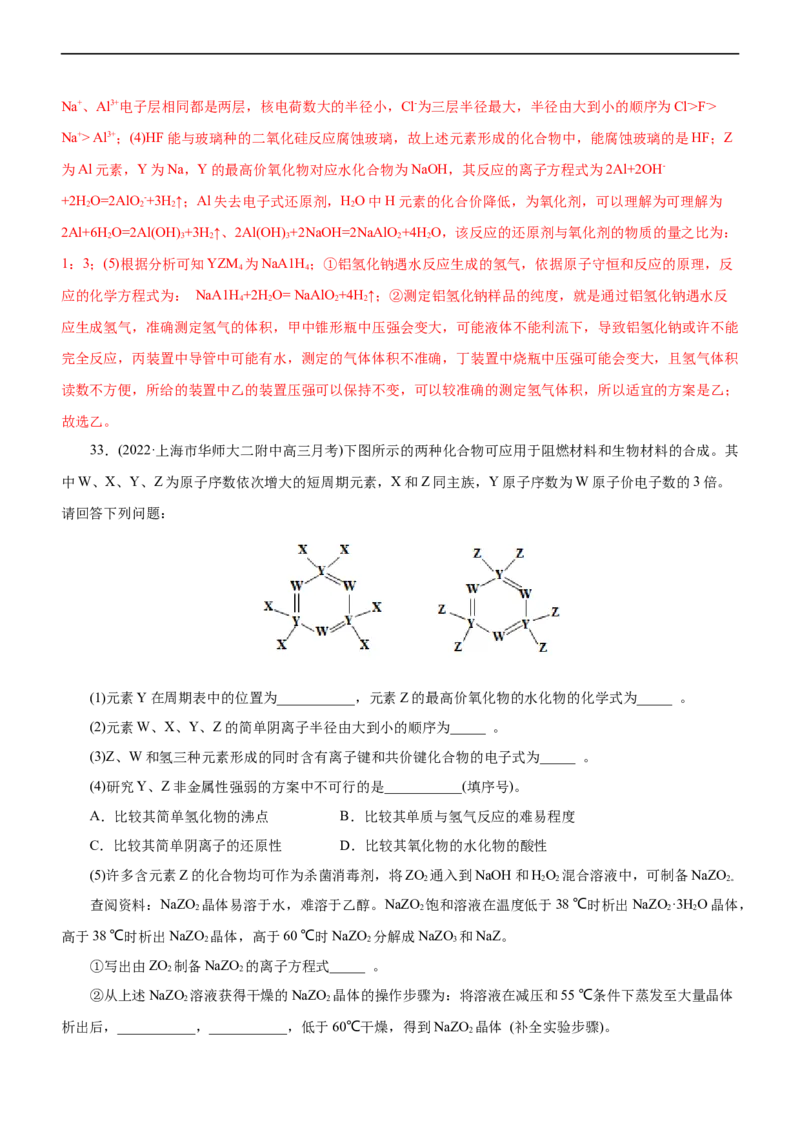 专题05物质结构与元素周期律（测）（解析版）_05高考化学_通用版（老高考）复习资料_2023年复习资料_二轮复习_2023年高考化学二轮复习讲练测（全国通用）
