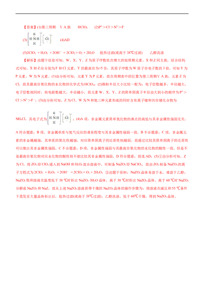 专题05物质结构与元素周期律（测）（解析版）_05高考化学_通用版（老高考）复习资料_2023年复习资料_二轮复习_2023年高考化学二轮复习讲练测（全国通用）