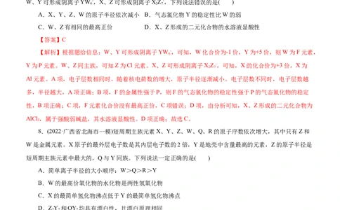 专题05物质结构与元素周期律（测）（解析版）_05高考化学_通用版（老高考）复习资料_2023年复习资料_二轮复习_2023年高考化学二轮复习讲练测（全国通用）